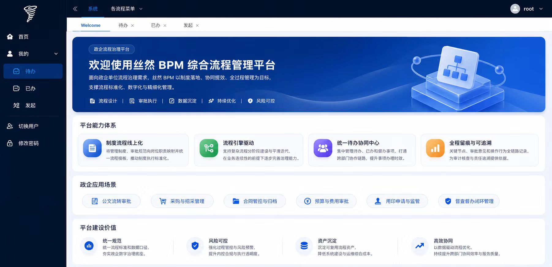 丝然 BPM 综合流程管理平台