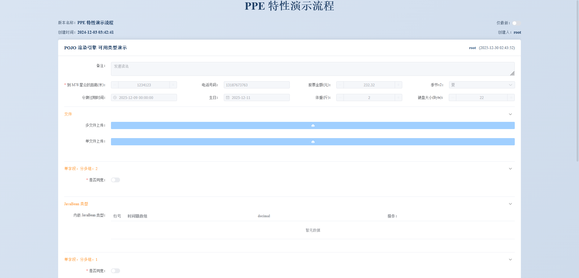 BPM 流程审批表单