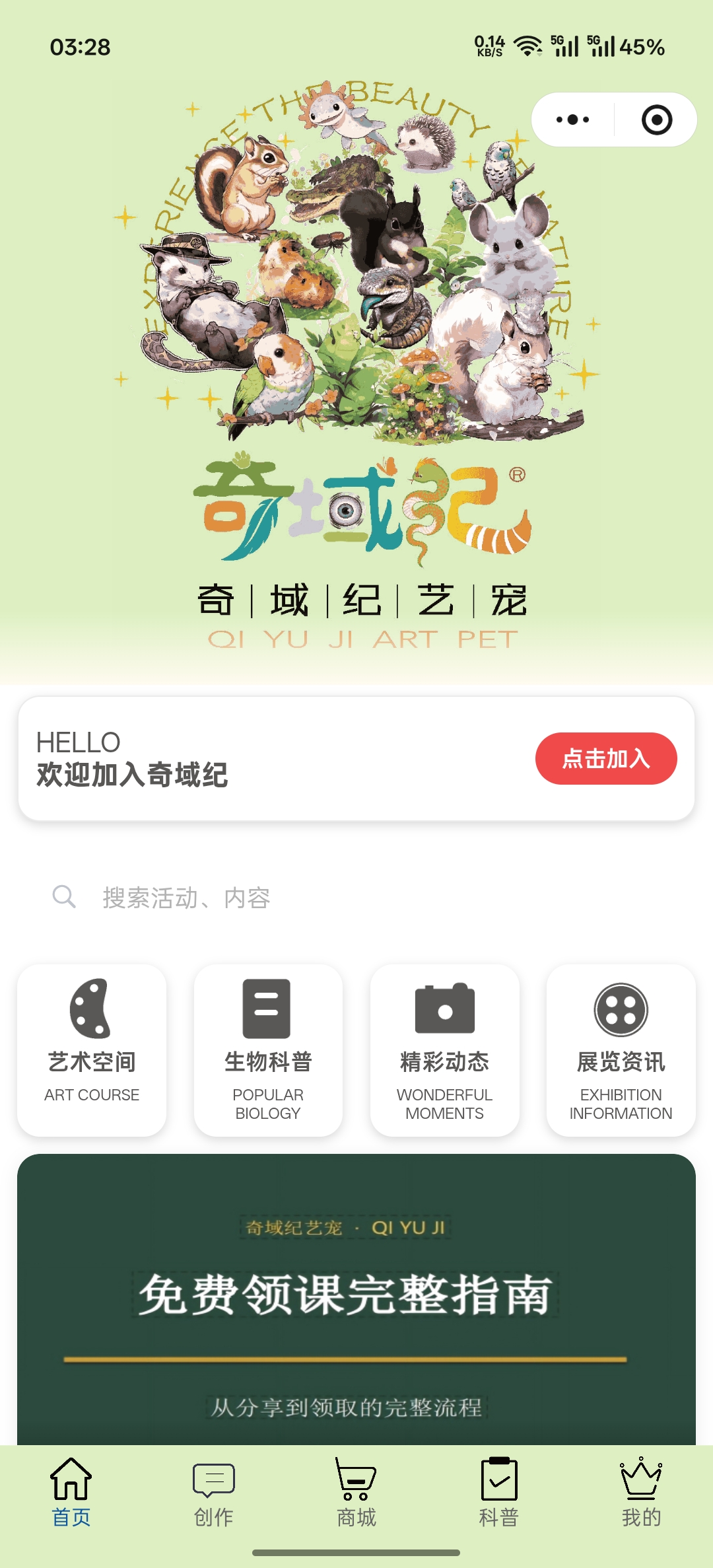 奇域纪艺宠小程序首页