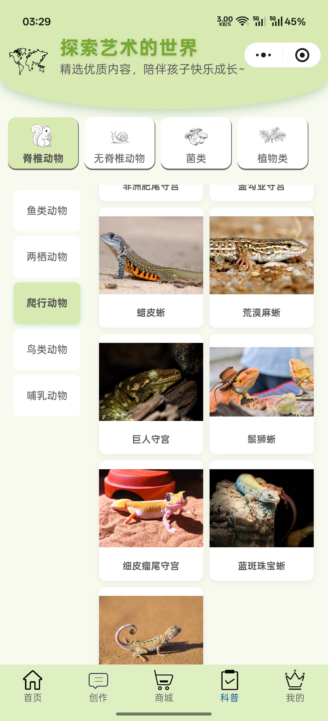 生物科普百科分类页面